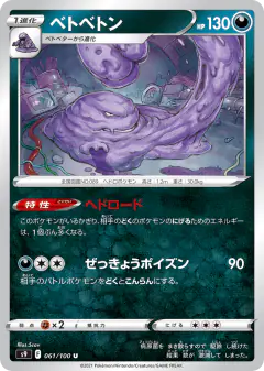 Muk 061/100, Star Birth Japanese card