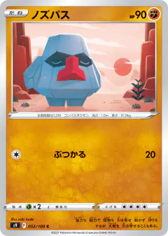 Nosepass 052/100, Star Birth Japanese card
