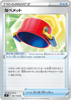 Pot Helmet 091/100, Star Birth Japanese card