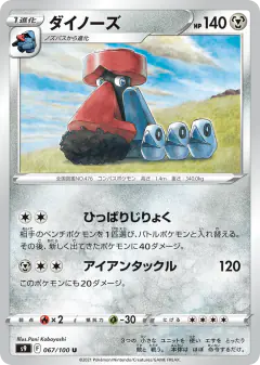 Probopass 067/100, Star Birth Japanese card