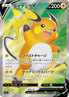 Raichu V 106/100, Star Birth Japanese card