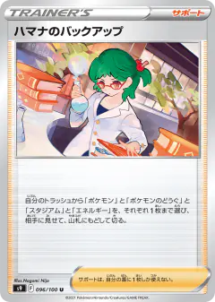 Roseanne's Backup 096/100, Star Birth Japanese card