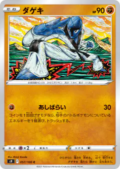 Sawk 057/100, Star Birth Japanese card