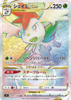 Shaymin VSTAR 117/100, Star Birth Japanese card
