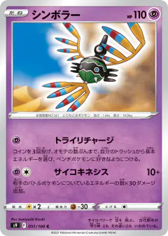 Sigilyph 051/100, Star Birth Japanese card