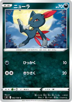 Sneasel 062/100, Star Birth Japanese card