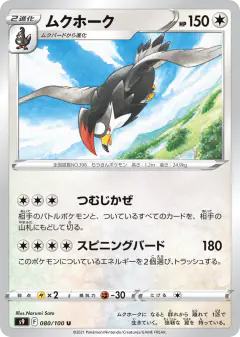 Staraptor 080/100, Star Birth Japanese card