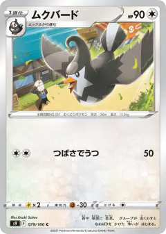 Staravia 079/100, Star Birth Japanese card