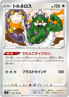 Tornadus 087/100, Star Birth Japanese card