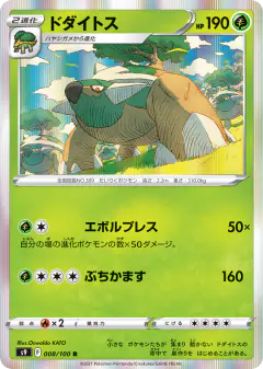 Torterra 008/100, Star Birth Japanese card