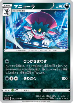 Weavile 063/100, Star Birth Japanese card