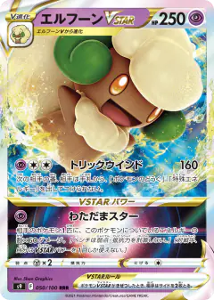 Whimsicott VSTAR 050/100, Star Birth Japanese card