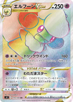 Whimsicott VSTAR 119/100, Star Birth Japanese card
