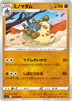 Wormadam 053/100, Star Birth Japanese card
