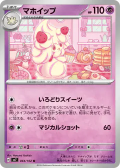 Alcremie 044/102, Stellar Miracle Japanese card