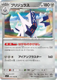 Archaludon 073/102, Stellar Miracle Japanese card