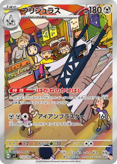 Archaludon 113/102, Stellar Miracle Japanese card