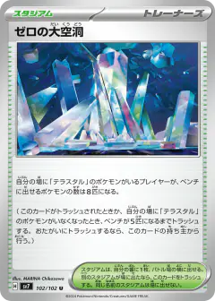 Area Zero Underdepths 102/102, Stellar Miracle Japanese card