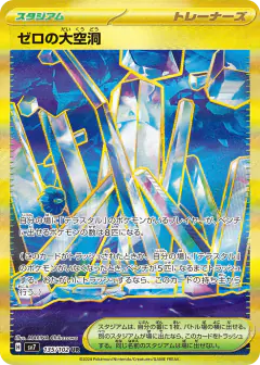 Area Zero Underdepths 135/102, Stellar Miracle Japanese card