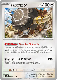 Bouffalant 081/102, Stellar Miracle Japanese card