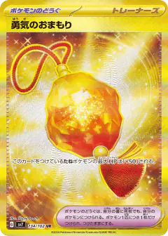 Bravery Charm 134/102, Stellar Miracle Japanese card