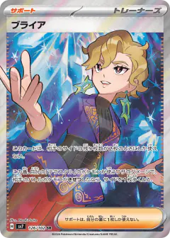 Briar 126/102, Stellar Miracle Japanese card