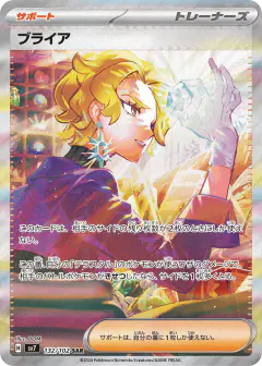 Briar 132/102, Stellar Miracle Japanese card