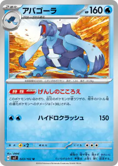 Carracosta 023/102, Stellar Miracle Japanese card