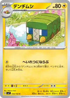 Charjabug 034/102, Stellar Miracle Japanese card