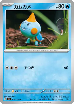 Chewtle 025/102, Stellar Miracle Japanese card