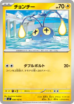 Chinchou 030/102, Stellar Miracle Japanese card