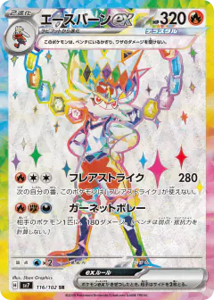 Cinderace ex 116/102, Stellar Miracle Japanese card