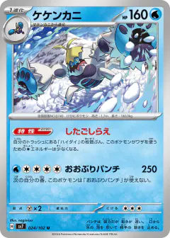 Crabominable 024/102, Stellar Miracle Japanese card