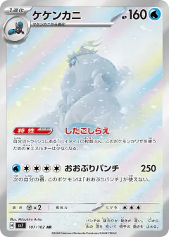 Crabominable 107/102, Stellar Miracle Japanese card