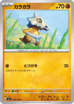 Cubone 048/102, Stellar Miracle Japanese card