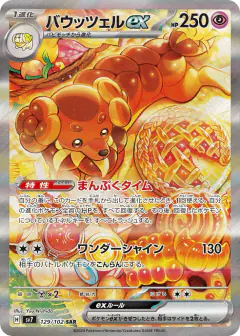 Dachsbun ex 129/102, Stellar Miracle Japanese card