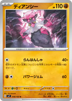 Diancie 058/102, Stellar Miracle Japanese card