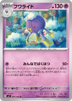 Drifblim 041/102, Stellar Miracle Japanese card