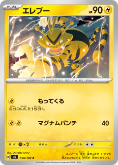 Electabuzz 028/102, Stellar Miracle Japanese card