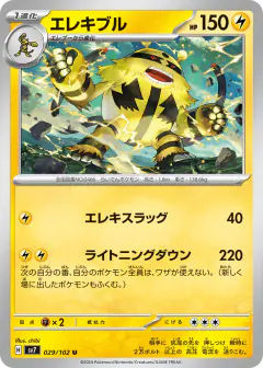 Electivire 029/102, Stellar Miracle Japanese card