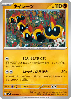 Falinks 060/102, Stellar Miracle Japanese card