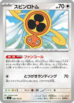 Fan Rotom 080/102, Stellar Miracle Japanese card