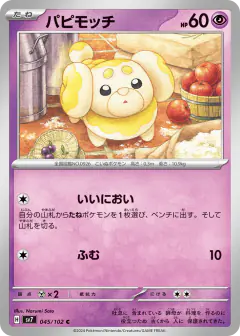 Fidough 045/102, Stellar Miracle Japanese card