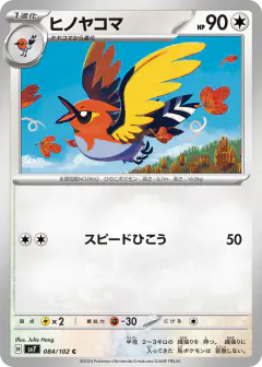 Fletchinder 084/102, Stellar Miracle Japanese card