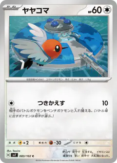 Fletchling 083/102, Stellar Miracle Japanese card