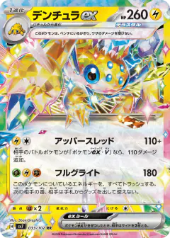 Galvantula ex 033/102, Stellar Miracle Japanese card