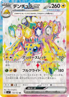 Galvantula ex 118/102, Stellar Miracle Japanese card