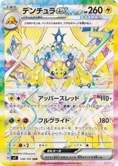 Galvantula ex 128/102, Stellar Miracle Japanese card