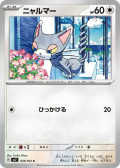 Glameow 078/102, Stellar Miracle Japanese card