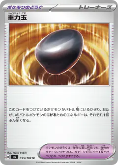 Gravity Orb 095/102, Stellar Miracle Japanese card